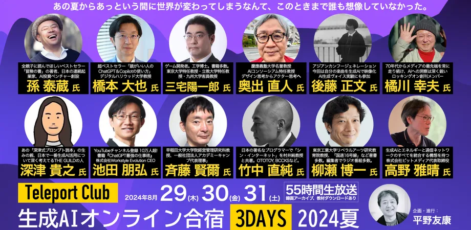 豪華講師陣